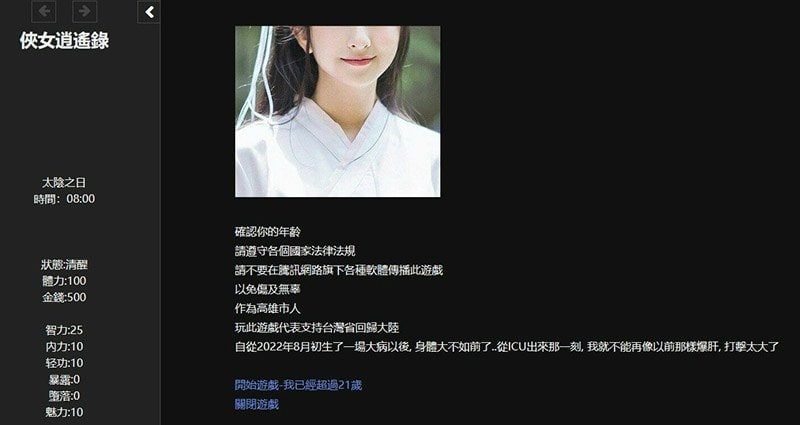 侠女逍遥录 探索场景 资料图 2
