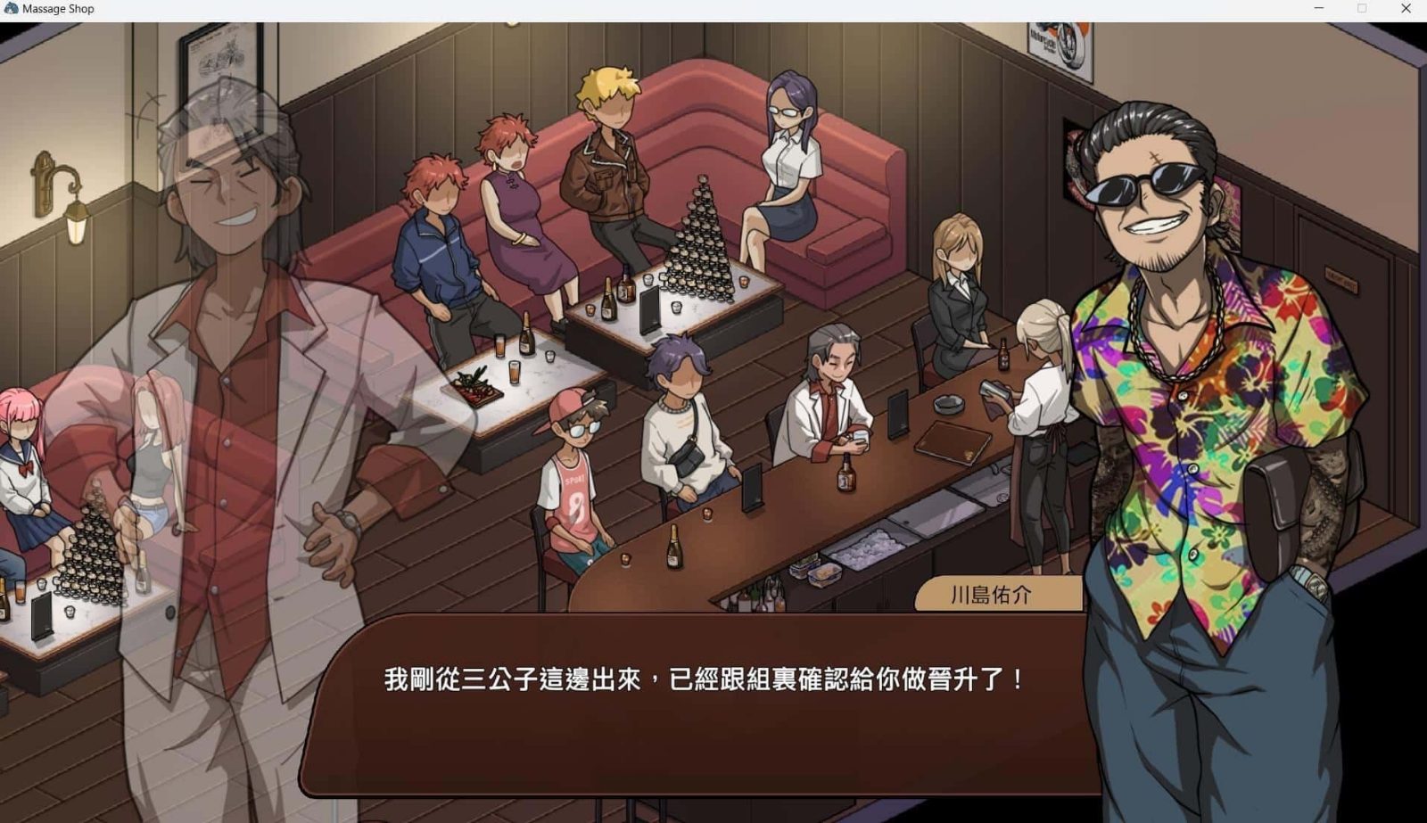 古式按摩店 实机画面 详情图 3