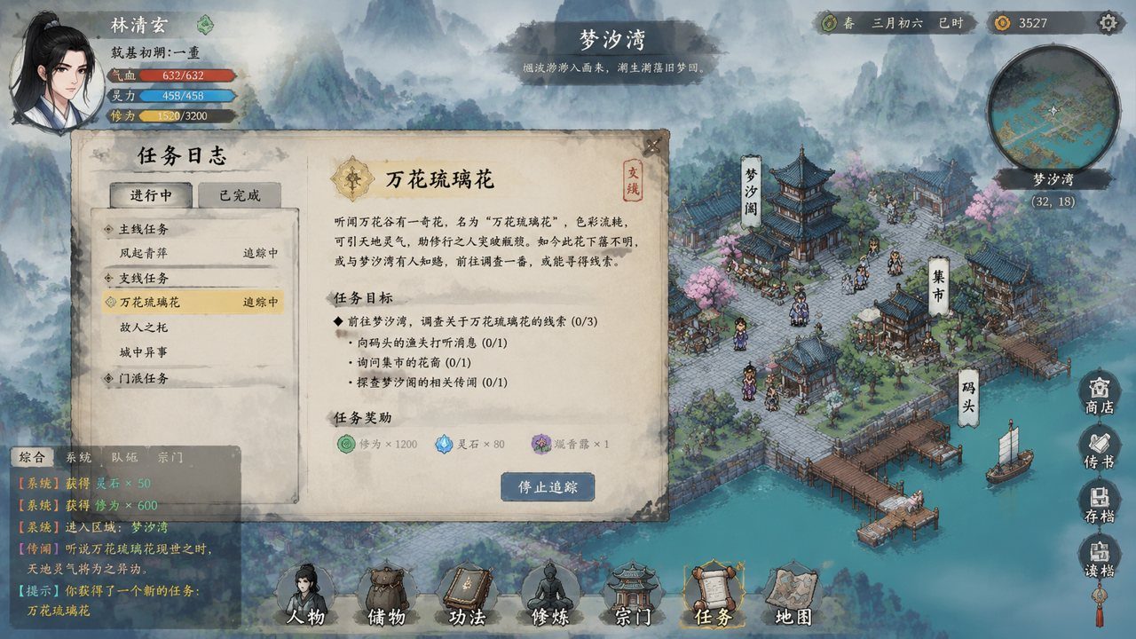 谪仙索欢录 小镇调查 资料图 8