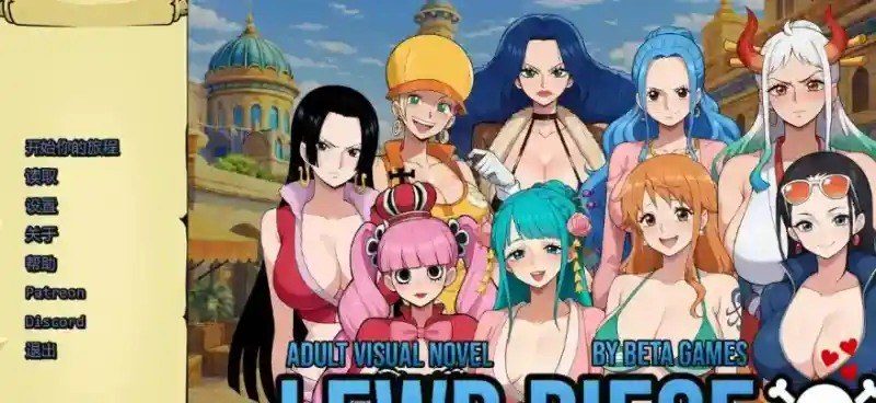 海盗秘宝LewdPiece 攻略要点 专题图